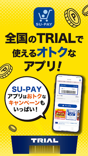 SU-PAY-スーペイ（トライアルのスマホアプリ）