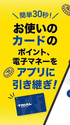 SU-PAY-スーペイ（トライアルのスマホアプリ）