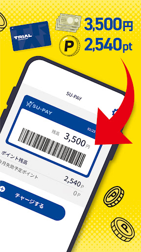 SU-PAY-スーペイ（トライアルのスマホアプリ）