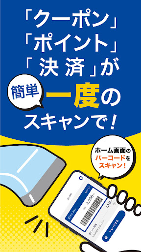 SU-PAY-スーペイ（トライアルのスマホアプリ）