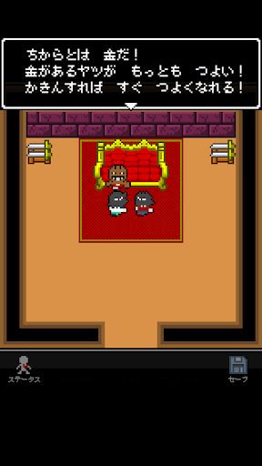 奴は四天王の中で最も金持ち PC版