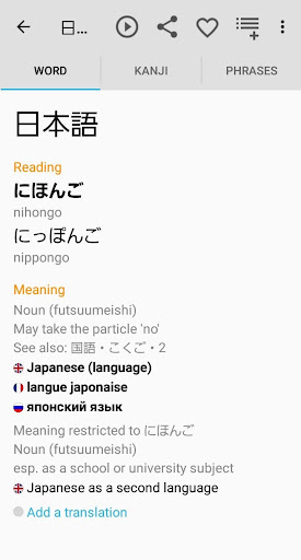 Japanese Dictionary Takoboto PC版