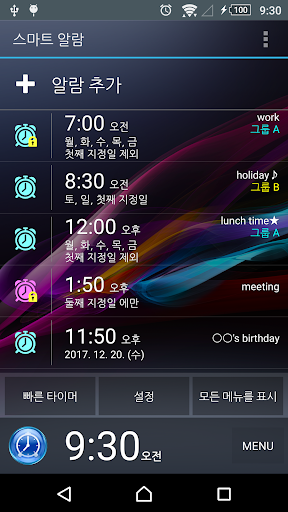 스마트 알람 (알람 시계) PC