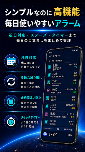 スマートアラーム（祝日対応の目覚まし時計） PC版