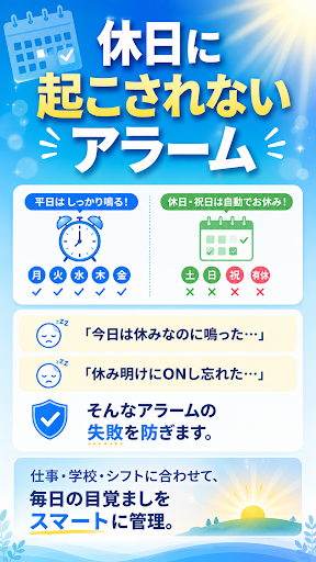 スマートアラーム（祝日対応の目覚まし時計） PC版