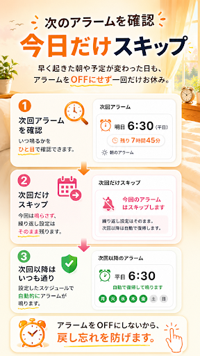 スマートアラーム（祝日対応の目覚まし時計） PC版