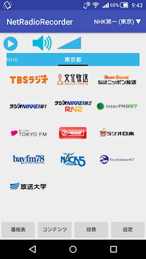 ネットラジオレコーダー for Android PC版