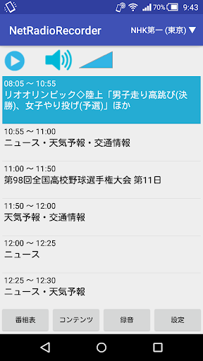 ネットラジオレコーダー for Android PC版