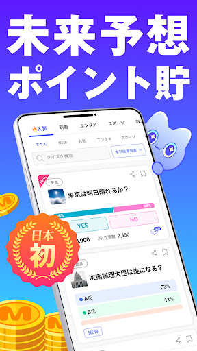 MIRAIMA(ミライマ) 未来予想でポイント貯まる PC版