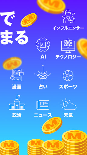 MIRAIMA(ミライマ) 未来予想でポイント貯まる PC版
