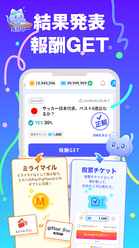 MIRAIMA(ミライマ) 未来予想でポイント貯まる PC版