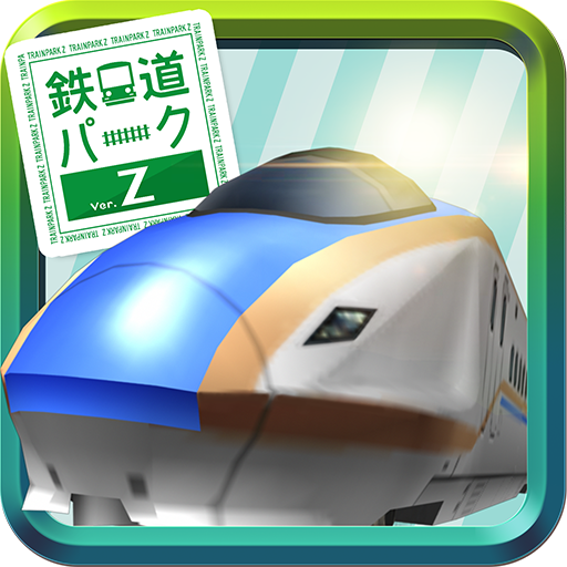 鉄道パークZ PC