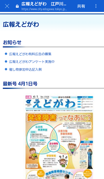 江戸川区総合アプリ PC版