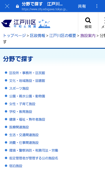 江戸川区総合アプリ PC版