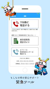 東京消防庁公式アプリ PC版