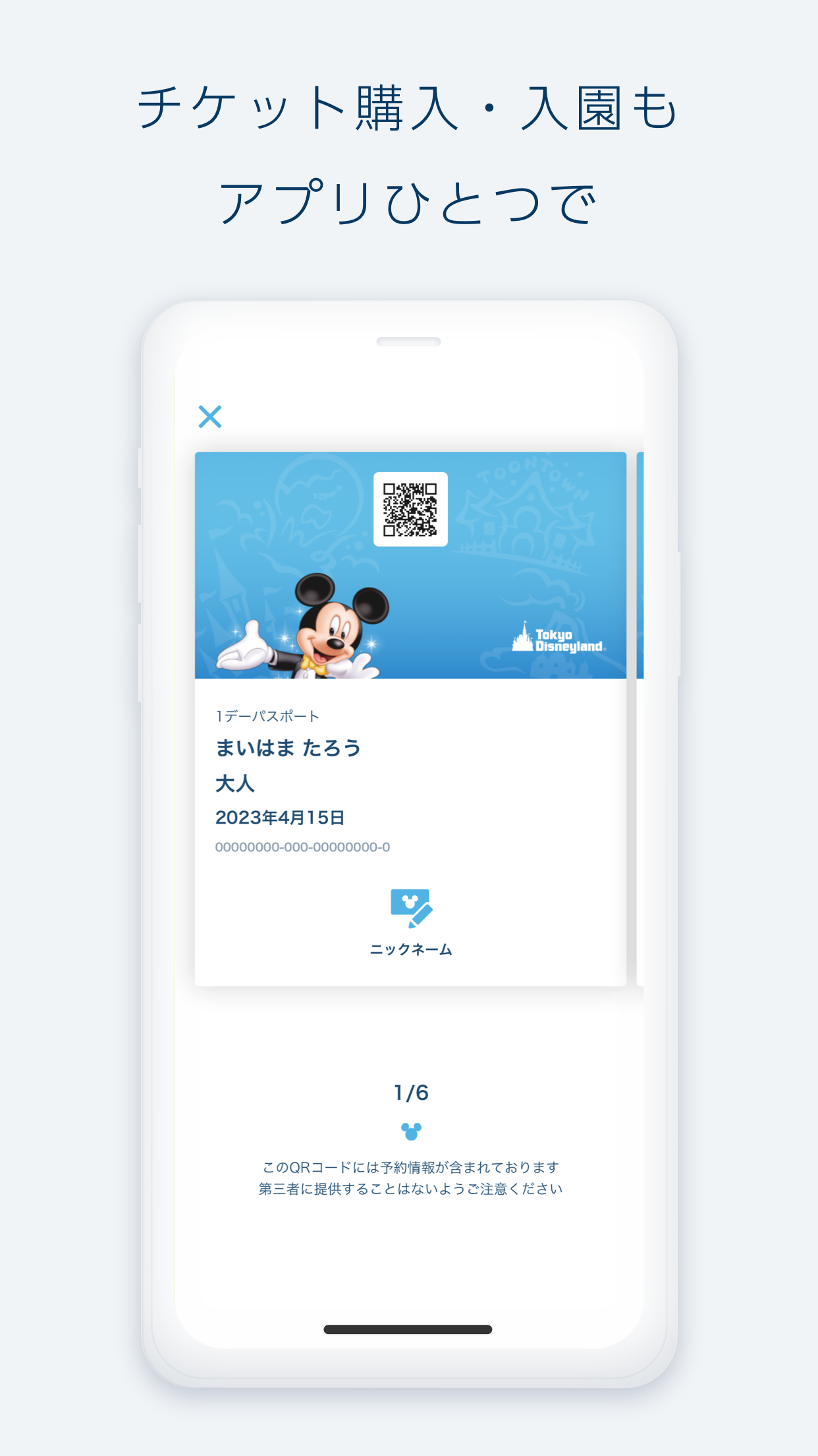 Tokyo Disney Resort App PC版