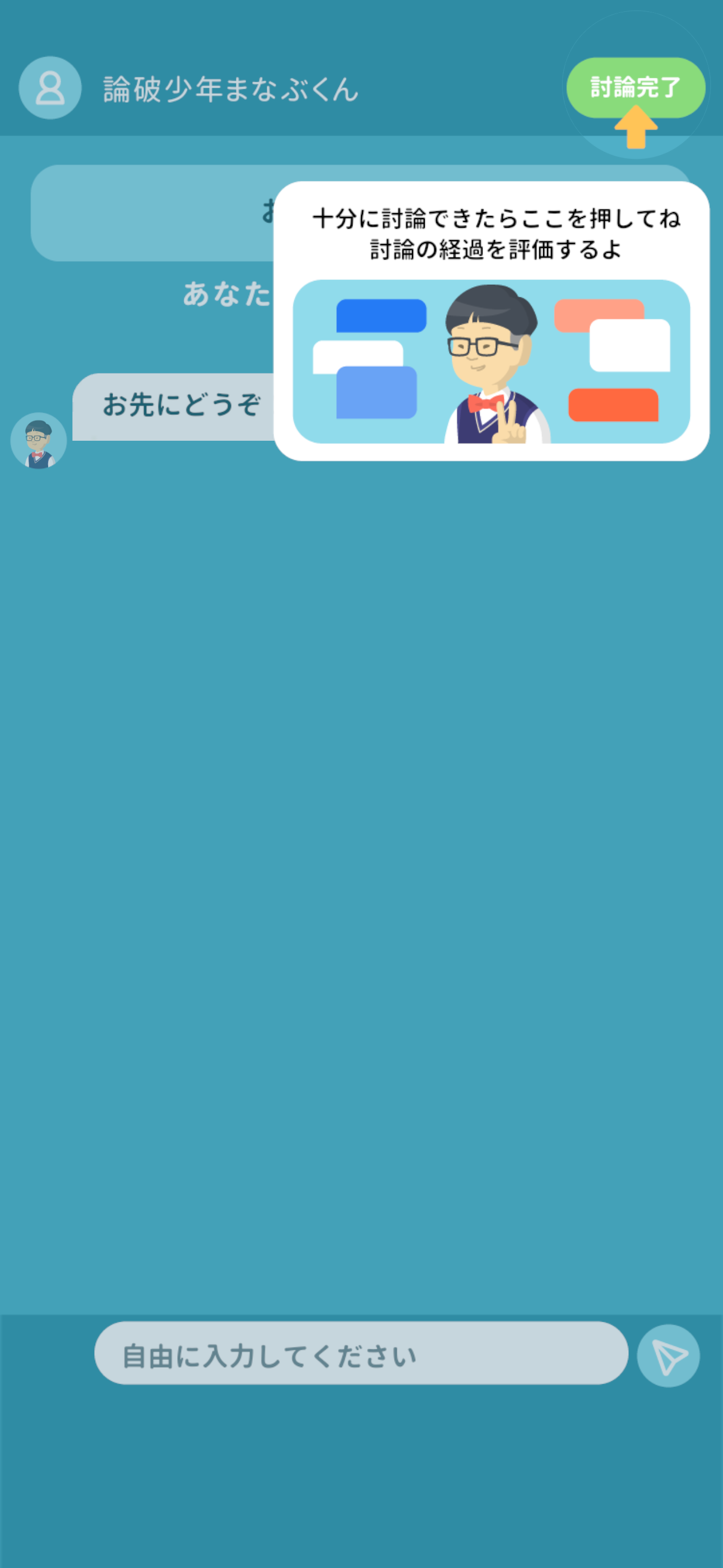 論破少年まなぶくん PC版