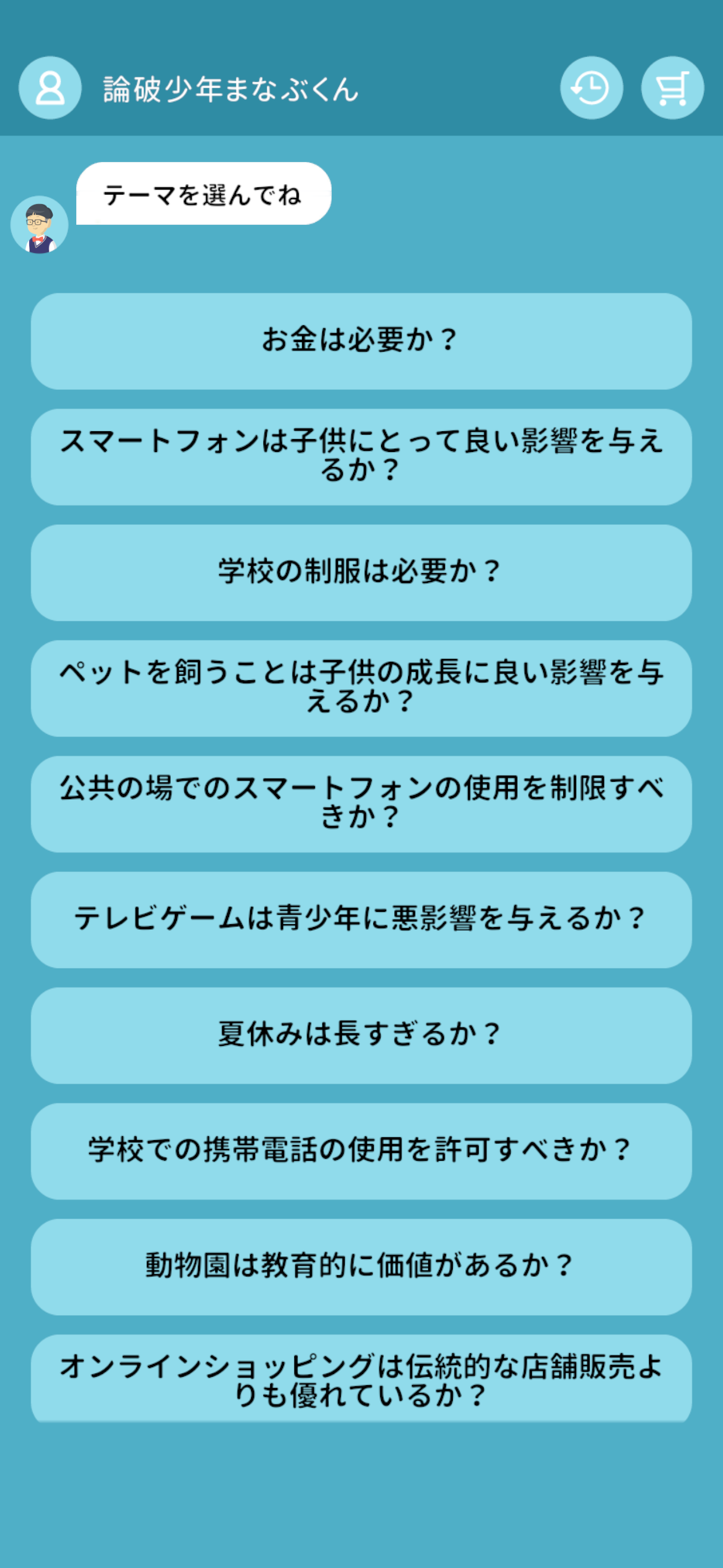 論破少年まなぶくん PC版