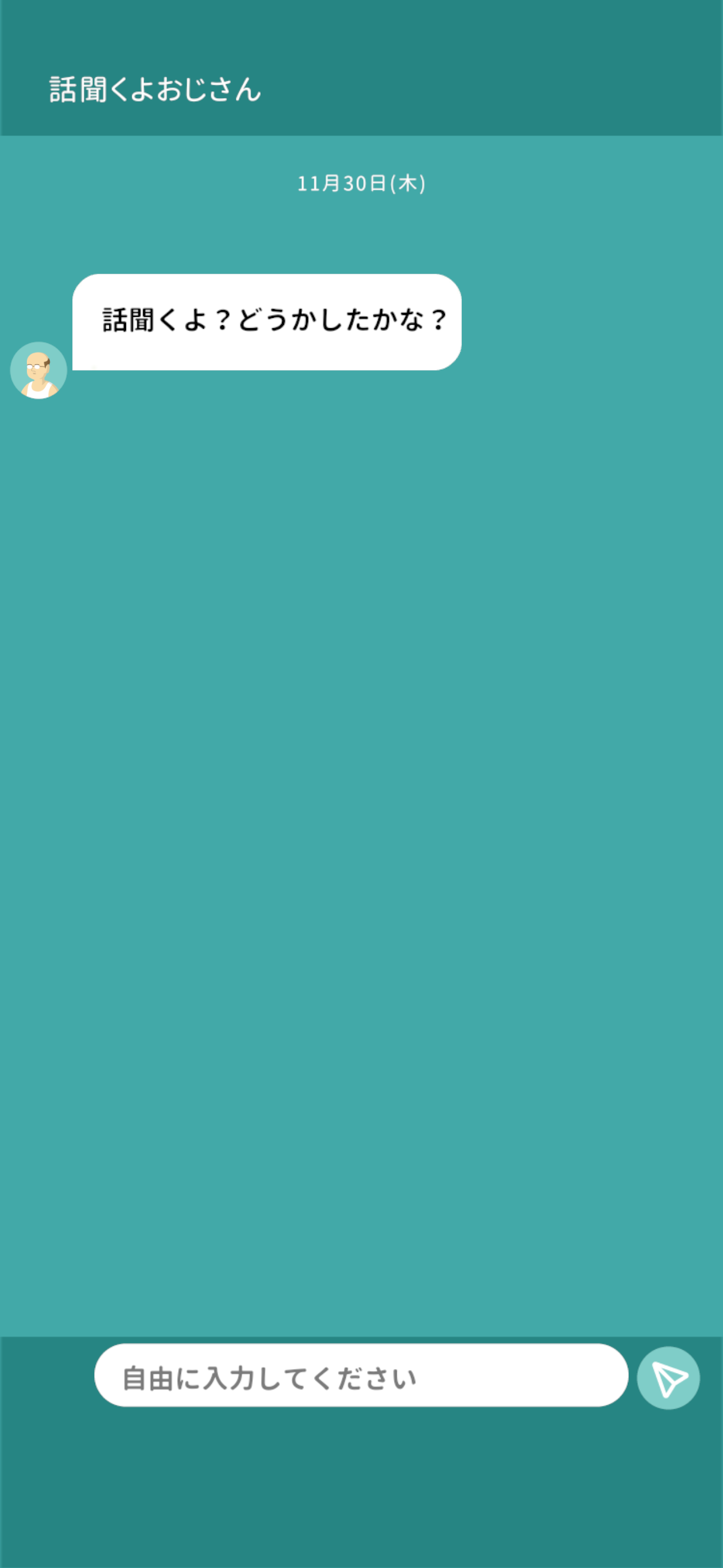 話聞くよおじさん PC版