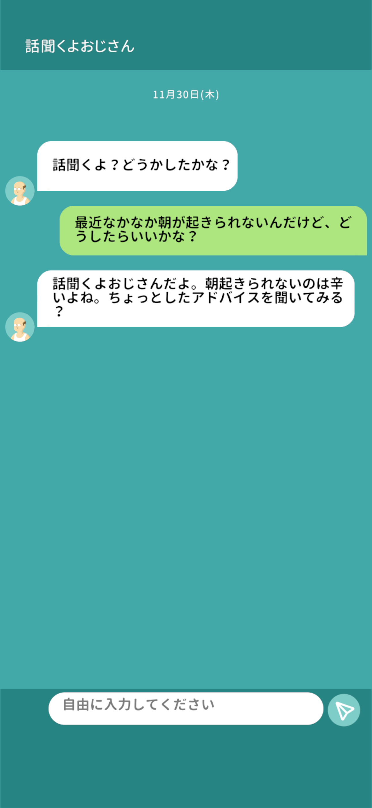 話聞くよおじさん PC版