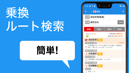 乗換路線図 - 無料で使える鉄道地図、運行情報、ルート検索 PC版