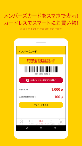 タワレコ店舗アプリ PC版