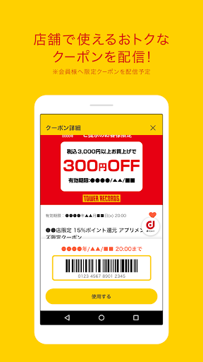 タワレコ店舗アプリ PC版