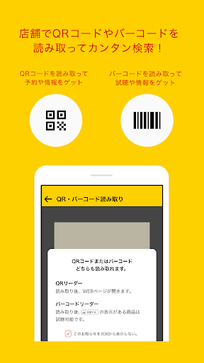 タワレコ店舗アプリ PC版