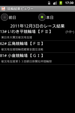 komputer 競輪結果ビュワー