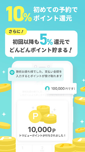 トリビュー（美容 医療の口コミ予約アプリ） PC版