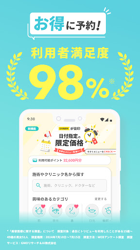 トリビュー（美容 医療の口コミ予約アプリ） PC版