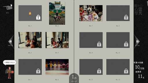 誰かの心霊写真 PC版