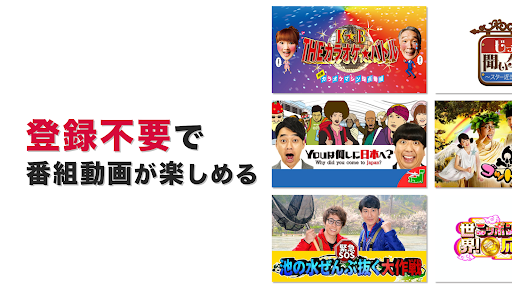 ネットもテレ東 テレビ東京の動画アプリ テレビ番組をスマホで