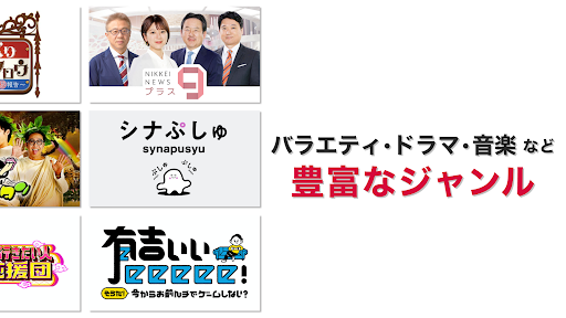 ネットもテレ東 テレビ東京の動画アプリ テレビ番組をスマホで PC版