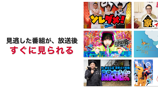 ネットもテレ東 テレビ東京の動画アプリ テレビ番組をスマホで