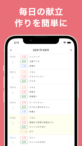 meek - 一週間の献立を簡単に記録（メモ）・買い物リスト PC版