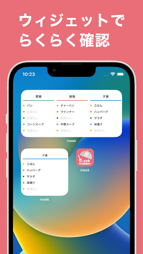 meek - 一週間の献立を簡単に記録（メモ）・買い物リスト PC版