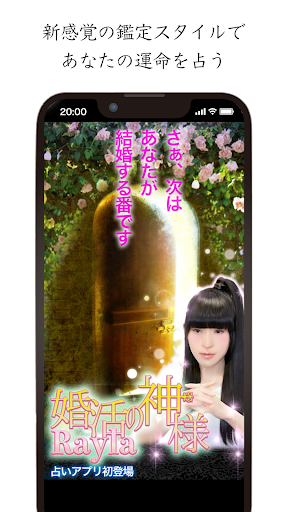 【婚活の神様】Rayla　恋愛・結婚占い PC