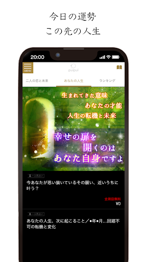 【婚活の神様】Rayla　恋愛・結婚占い PC