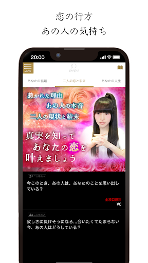 【婚活の神様】Rayla　恋愛・結婚占い PC