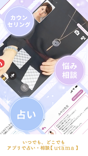 当たる 占い urama-ウラマ- ビデオ占い/チャット占い PC