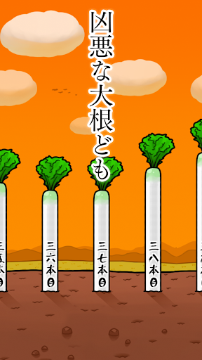 大根にしがみつく女子高生