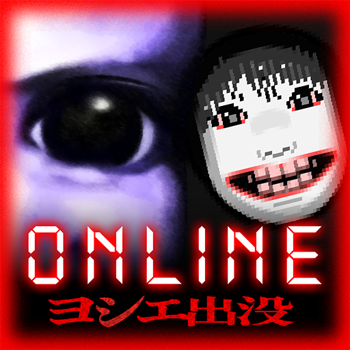 青鬼オンライン