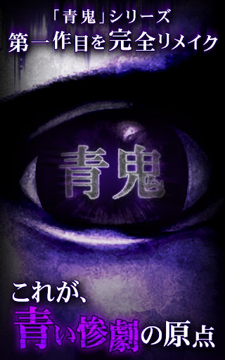 青鬼電腦版
