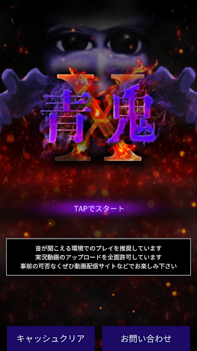 青鬼X PC