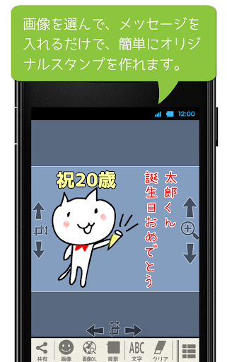 すたくり - スタンプ風画像クリエイター/画像文字入れ PC版