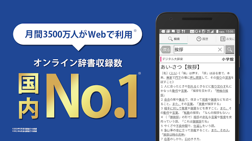 国語辞典 - 辞書アプリ?辞書?辞典?漢字辞典?百科事典電腦版