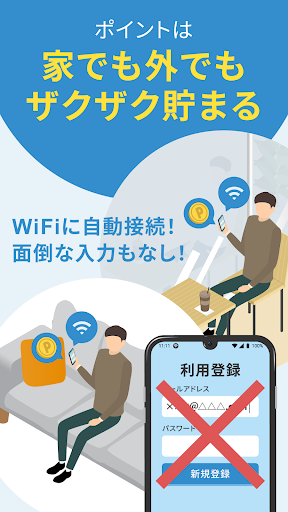 フリーWiFi自動接続アプリ「タウンWiFi」日本中のフリーWiFiが使えます