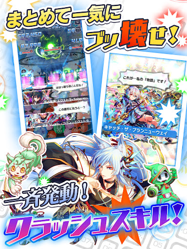 クラッシュフィーバー　パズルRPG　新感覚ブッ壊しバトル！