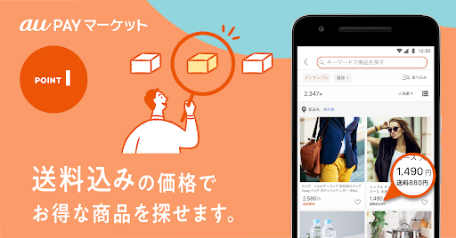 au PAY マーケット - ネットショッピングでPontaポイントがたまるお買い物・通販アプリ